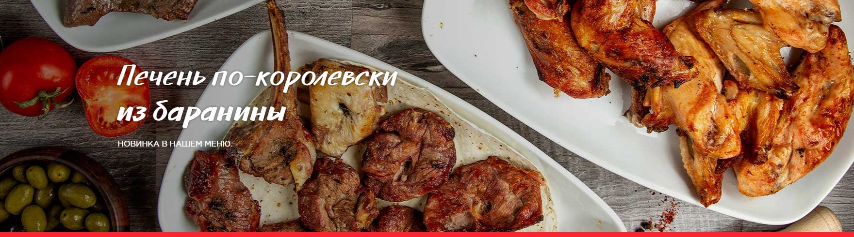 Мангал Meat» Шашлык в Ижевске | Доставка | 60 минут + Акции